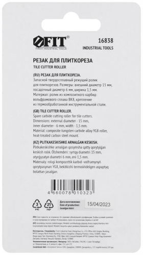16838 Резак для плиткореза 15х6х1.5мм FIT  фото 4