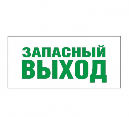 600047 Светильник EHP2-01 02 "Запасной выход" NLCO 