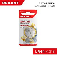 Элемент питания LR44 AG13 (уп.2шт) Rexant 30-1045 в г. Санкт-Петербург 