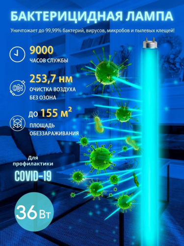 Лампа ультрафиолетовая бактерицидная Uniel G13 36W прозрачная EFL-T8-36/UVCB/G13/CL UL-00007278 в г. Санкт-Петербург  фото 3