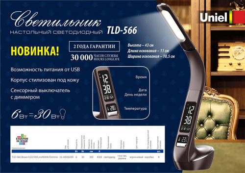 Настольная лампа Uniel TLD-565 Brown/LED/360Lm/3000-6000K/Dimmer/WR UL-00006473 в г. Санкт-Петербург  фото 4