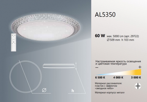 Светодиодный управляемый светильник накладной Feron AL5350 тарелка 60W 3000К-6500K белый 29722 в г. Санкт-Петербург  фото 8