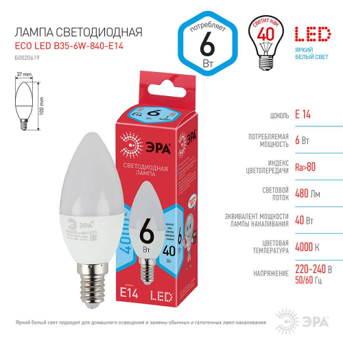 Лампа светодиодная ЭРА E14 6W 4000K матовая ECO LED B35-6W-840-E14 Б0020619 в г. Санкт-Петербург  фото 2