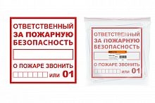 SQ0817-0069 Плакат "Ответственный за пожарную безопасность" 200х200мм TDM