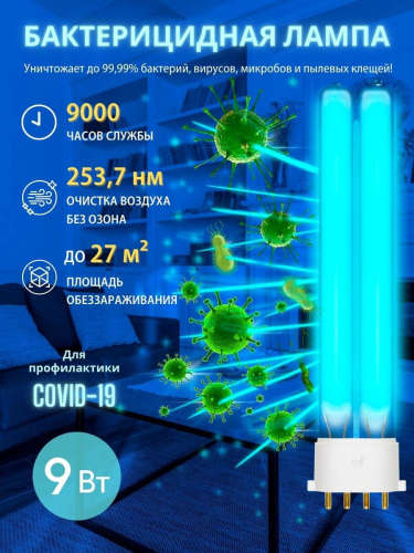 Лампа ультрафиолетовая бактерицидная Uniel 2G7 9W прозрачная ESL-PL-9/UVCB/2G7/CL UL-00004683 в г. Санкт-Петербург  фото 2