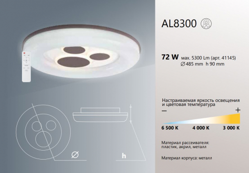 Светодиодный управляемый светильник накладной Feron AL8300 тарелка 72W 3000К-6500K 41145 в г. Санкт-Петербург  фото 4