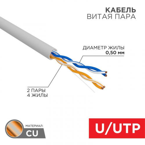 Кабель витая пара U/UTP кат.5E 2х2х24AWG solid CU PVC сер. (м) Rexant 01-0023 в г. Санкт-Петербург  фото 6