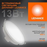 Светильник светодиодный Eco Class Downlight DL 840 WT 13Вт 4000К IP44 1235лм ДВО даунлайт кругл. встраив. ультратонкий LEDVANCE 4058075644236 в г. Санкт-Петербург 