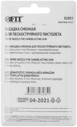 Насадка сменная для пистолета пескоструйного 81083 / 81084 в г. Санкт-Петербург  фото 4