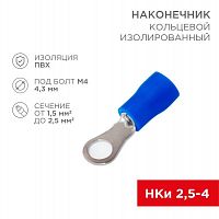 08-0032 Наконечник кольцевой изол. (VR 2-4) (уп.100шт) Rexant 