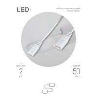 Б0061567 Кабель соединительный для фитолампы FITO-wire v.2 0.5м коннекторы IEC C7- IEC C8 Эра 