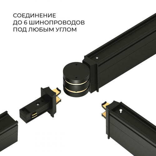 Соединитель для круглого шарнирного коннектора Elektrostandard Slim Magnetic 85011/00 черный a063967 в г. Санкт-Петербург  фото 3