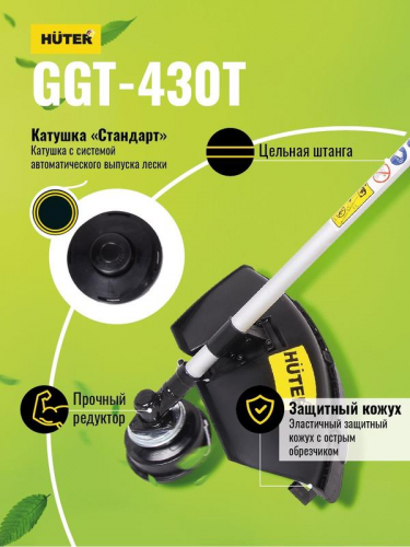 Триммер бензиновый GGT-430T HUTER 70/2/32 в г. Санкт-Петербург  фото 2