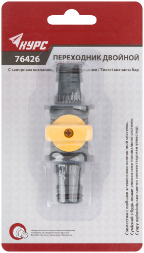 Переходник пластиковый с запорным клапаном (быстросъемное соединение) в г. Санкт-Петербург  фото 3