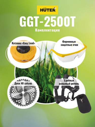70/2/14 Триммер бензиновый GGT-2500Т HUTER  фото 5