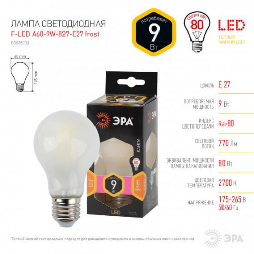 Лампа светодиодная филаментная ЭРА E27 9W 2700K матовая F-LED A60-9W-827-E27 frost Б0035033 в г. Санкт-Петербург  фото 3