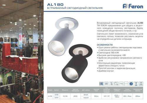Светодиодный светильник Feron AL180 встраиваемый 10+3W 4000K черный 32707 в г. Санкт-Петербург  фото 3