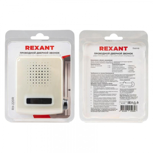 73-0110 Звонок электрический 220В с регулятором громкости Rexant  фото 5