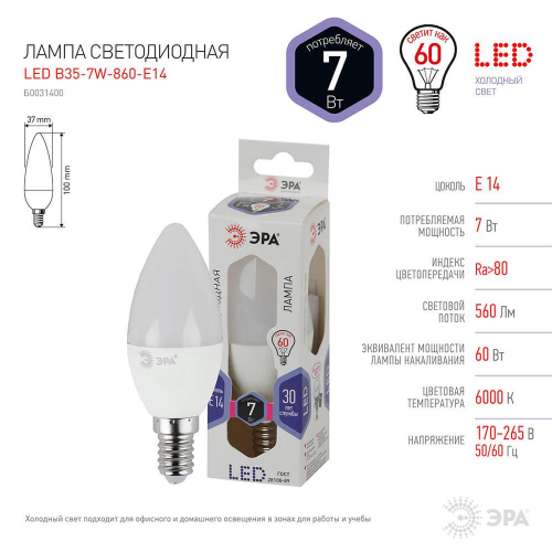 Лампа светодиодная ЭРА E14 7W 6000K матовая LED B35-7W-860-E14 Б0031400 в г. Санкт-Петербург  фото 2