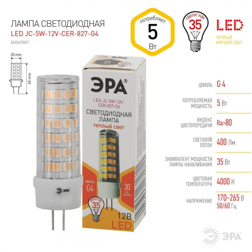 Лампа светодиодная ЭРА G4 5W 2700K прозрачная LED JC-5W-12V-CER-827-G4 Б0049087 в г. Санкт-Петербург  фото 2