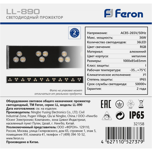 Светодиодный линейный прожектор Feron LL-890 36W RGB 85-265V IP65 32158 в г. Санкт-Петербург  фото 6