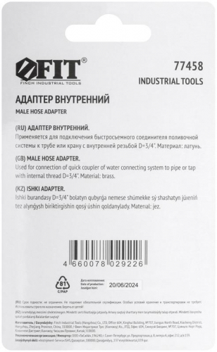77458 Адаптер внутренний латунь 3/4дюйм FIT  фото 4