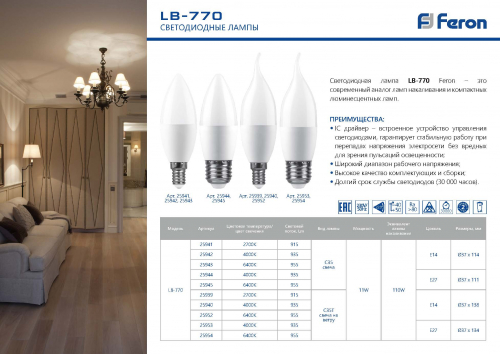 Лампа светодиодная Feron LB-770 Свеча на ветру E27 11W 6400K 25954 в г. Санкт-Петербург  фото 2