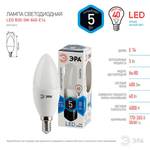Лампа светодиодная ЭРА E14 5W 4000K матовая LED B35-5W-840-E14 Б0018872 в г. Санкт-Петербург  фото 2