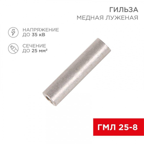 07-5356 Гильза кабельная ГМЛ 25 Rexant 