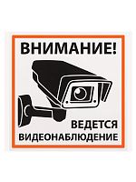 Плакат "Внимание! Ведётся видеонаблюдение" 200х200мм TDM в г. Санкт-Петербург 