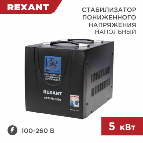 11-5025 Стабилизатор пониженного напряжения REX-FR-5000 REXANT 
