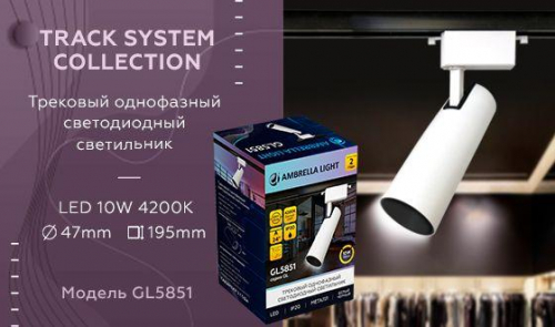 Трековый светодиодный светильник Ambrella light Track System GL5851 в г. Санкт-Петербург  фото 2