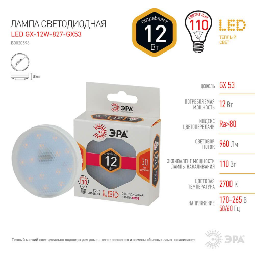 Лампа светодиодная ЭРА GX53 12W 2700K прозрачная LED GX-12W-827-GX53 Б0020596 в г. Санкт-Петербург  фото 3
