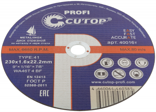 Профессиональный диск отрезной по металлу и нержавеющей стали Cutop Profi Т41-230 х 1.6 х 22.2 мм в г. Санкт-Петербург  фото 3