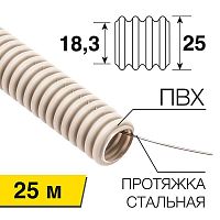 Труба гофрированная ПВХ d25мм с протяжкой (уп.25м) Rexant 28-0250-25 в г. Санкт-Петербург 