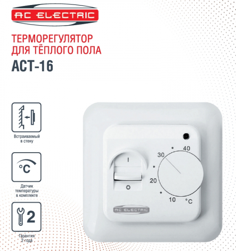 Терморегулятор AC ELECTRIC ACT-16 в г. Санкт-Петербург  фото 2