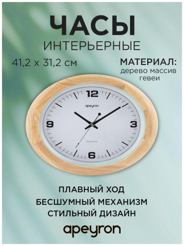 Часы настенные Apeyron WD2207-998-2 в г. Санкт-Петербург  фото 3