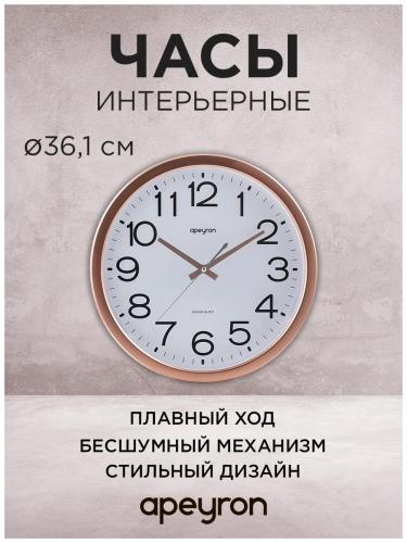 Часы настенные Apeyron PL2207-170-4 в г. Санкт-Петербург  фото 3