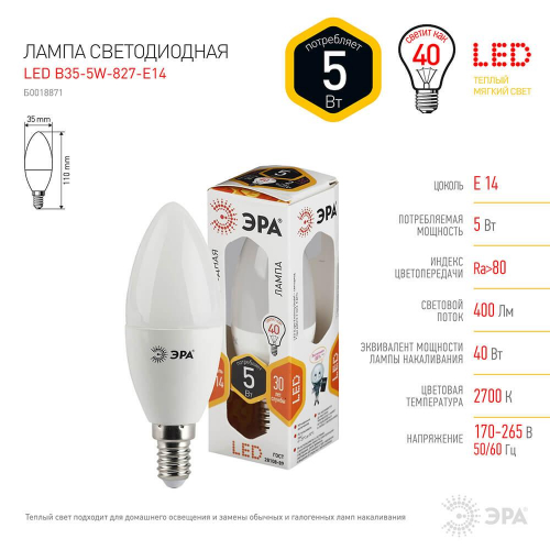 Лампа светодиодная ЭРА E14 5W 2700K матовая LED B35-5W-827-E14 Б0018871 в г. Санкт-Петербург  фото 2