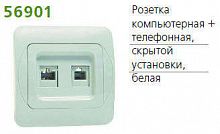 Розетка компьютерная + телефонная 2-м СП Sunny RJ45 + RJ11 10А IP20 бел. POWERMAN 1151394 в г. Санкт-Петербург 