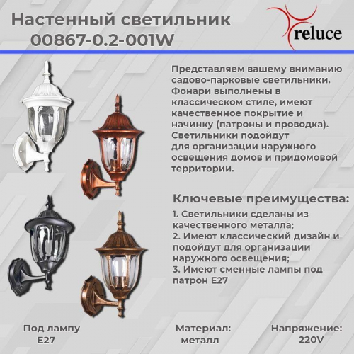 Уличный настенный светильник Reluce 00867-0.2-001W BKG в г. Санкт-Петербург  фото 2