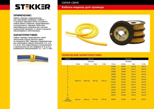 Кабель-маркер "1" для провода сеч.2.5мм2 STEKKER CBMR25-1 , желтый, упаковка 1000 шт 39098 в г. Санкт-Петербург  фото 2