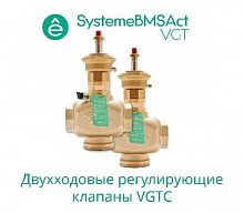 VGTC015 Клапан регулирующий 2-ход резьб. PN16 DN15 4.0куб.м/ч -10…+95град.C SE 
