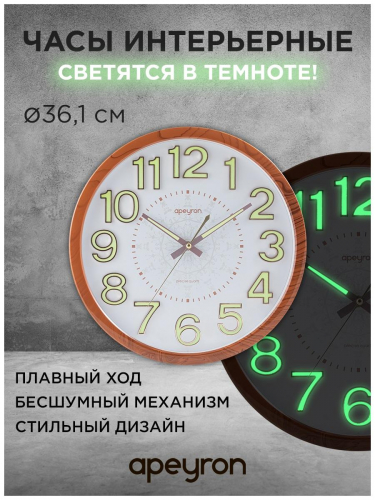 Часы настенные Apeyron PL2207-713-3 в г. Санкт-Петербург  фото 3