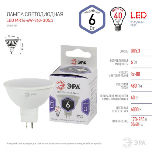 Лампа светодиодная ЭРА GU5.3 6W 6000K матовая LED MR16-6W-860-GU5.3 Б0049069 в г. Санкт-Петербург  фото 2
