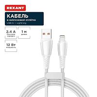 Кабель USB-A-Lightning для Apple 2.4А 1м бел. нейлон. оплетка Rexant 18-7061 в г. Санкт-Петербург 