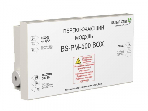 a12732 Модуль переключающий BS-PM-500 BOX Белый свет 