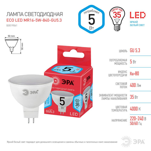 Лампа светодиодная ЭРА GU5.3 5W 4000K матовая ECO LED MR16-5W-840-GU5.3 Б0019061 в г. Санкт-Петербург  фото 3