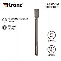KR-91-0221 Зубило плоское 18х25х280мм SDS MAX Kranz 