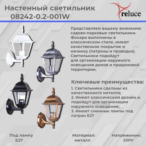 Уличный настенный светильник Reluce 08242-0.2-001W BKG в г. Санкт-Петербург  фото 2